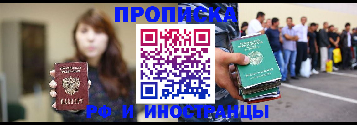 временная прописка в Вышнем Волочке