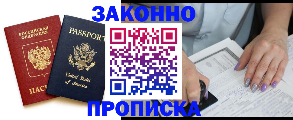 временная регистрация в квартире в Вышнем Волочке